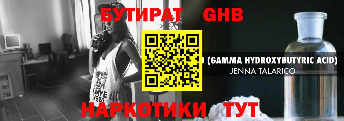 Бутират Butirat Кореновск