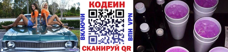 Кодеиновый сироп Lean Purple Drank  купить закладку  Кореновск 