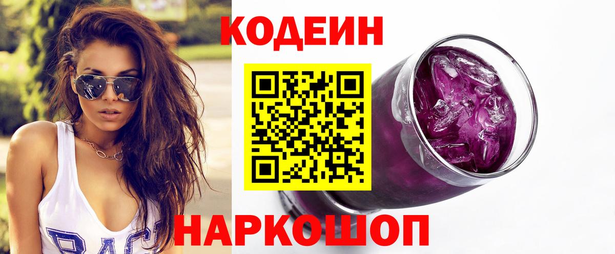 Кодеин напиток Lean (лин)  Кодеиновый сироп Lean напиток Lean (лин)  Кореновск  Вход с VPN 