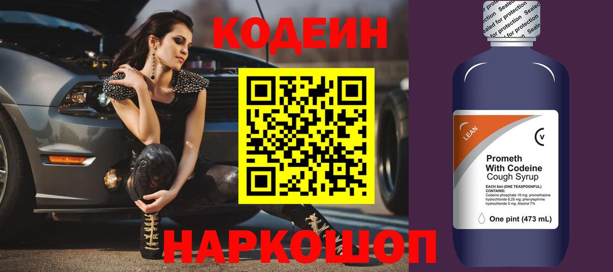 Кодеиновый сироп Lean напиток Lean (лин) Кореновск