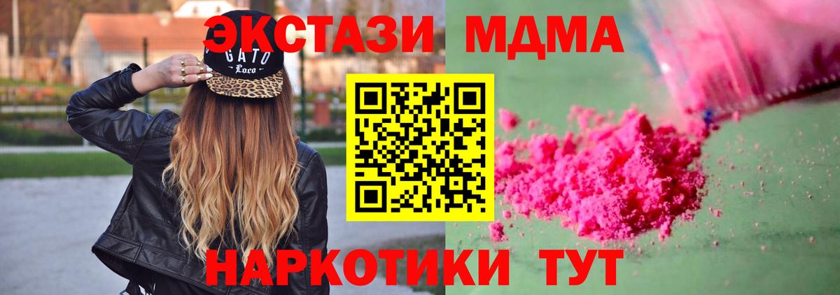 MDMA кристаллы Кореновск