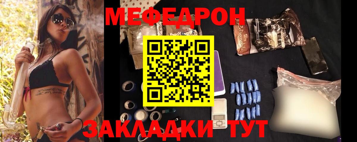 Мефедрон  mega ТОР  Кореновск  МЕФ mephedrone  Вход с VPN 
